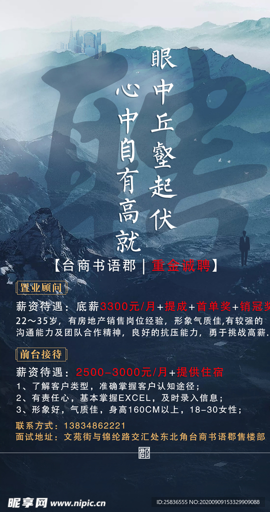 地产招聘