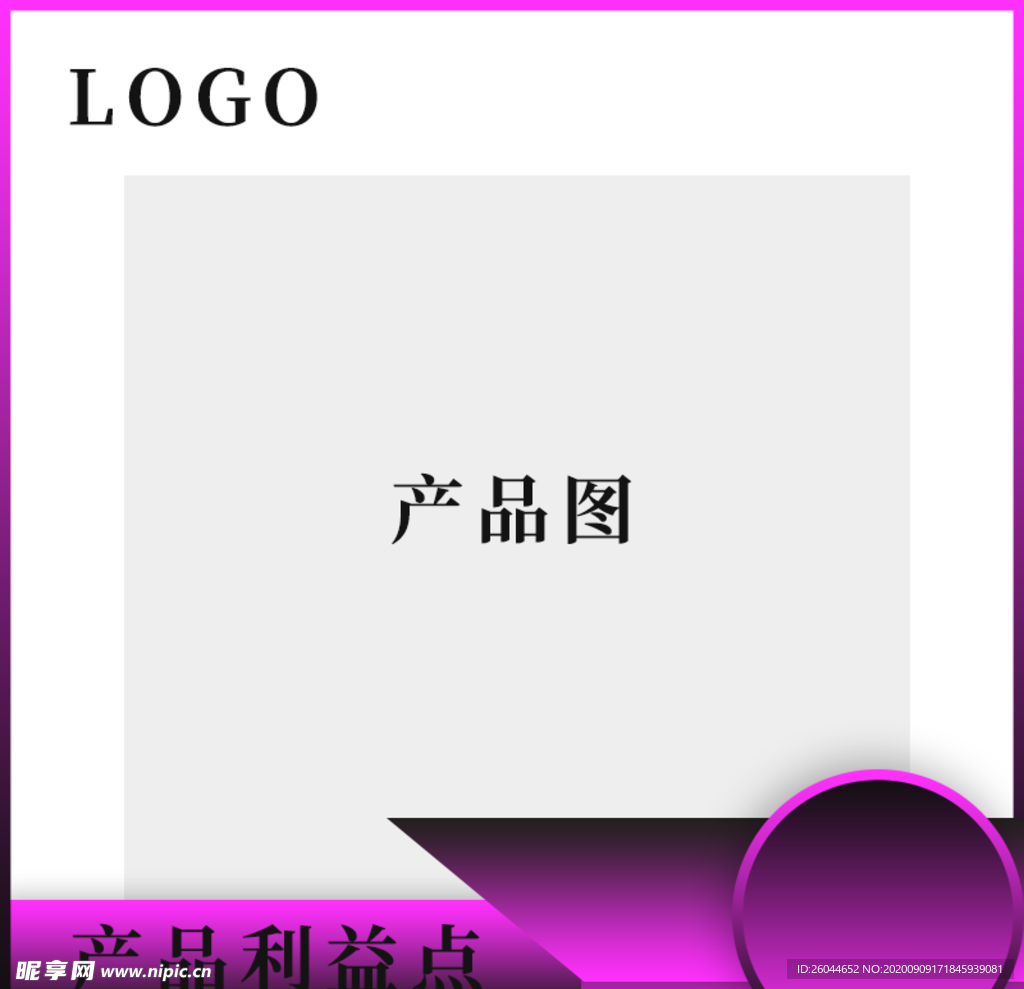 淘宝主图模板