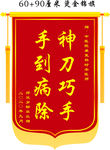锦旗