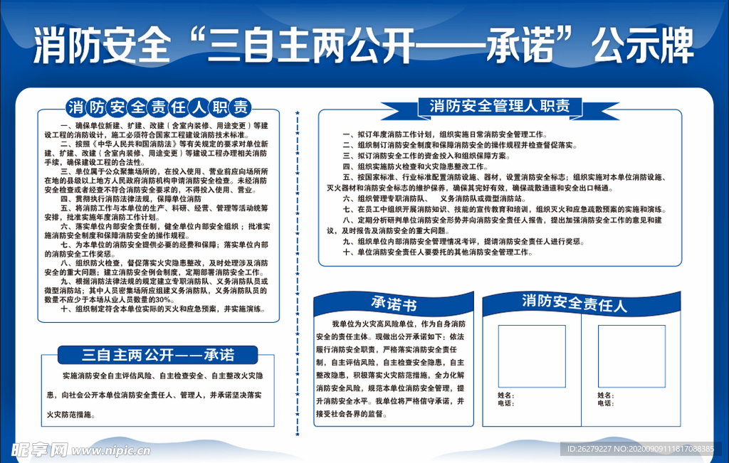 三自主两公开  公示牌