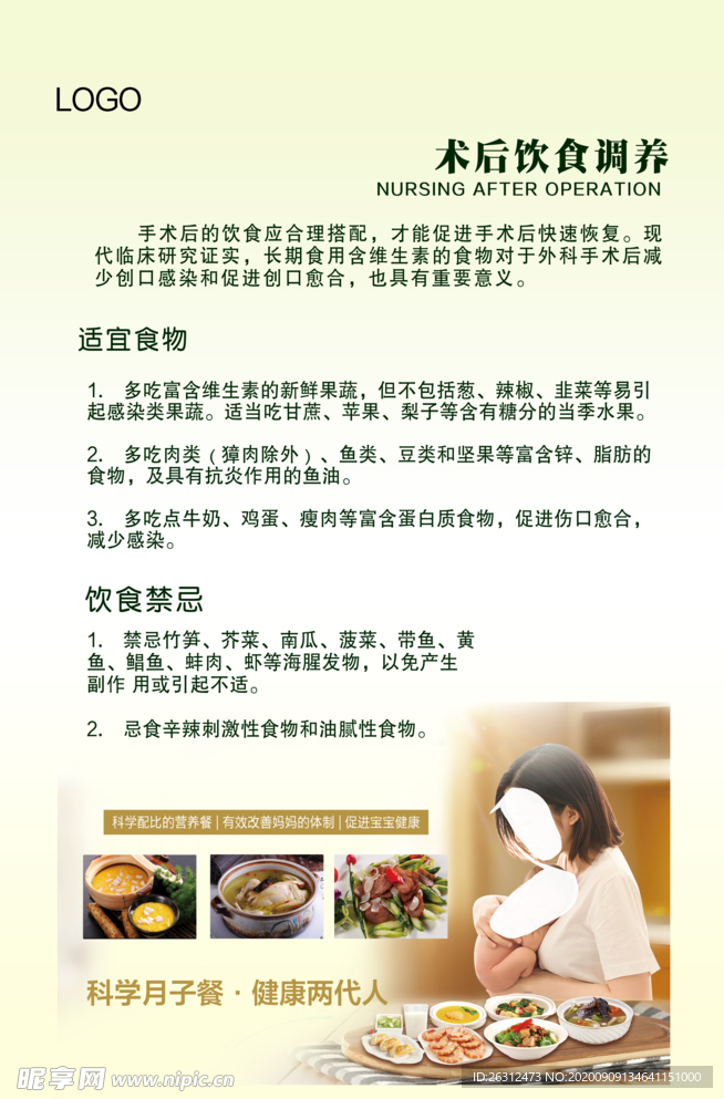 术后饮食调养