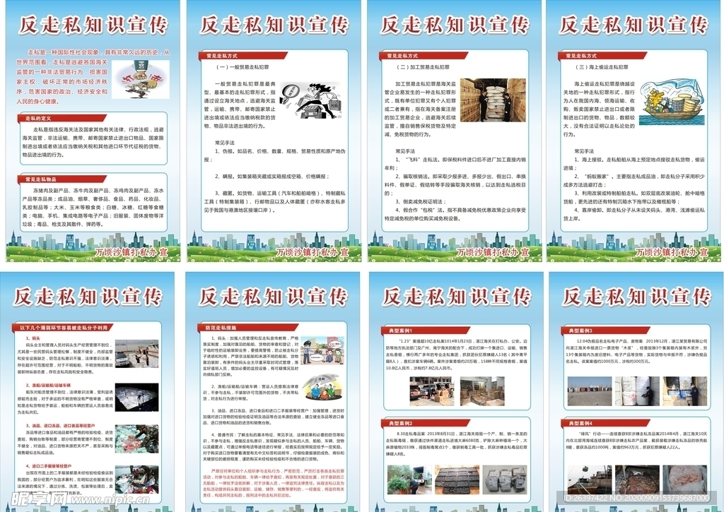 反走知识宣传展板