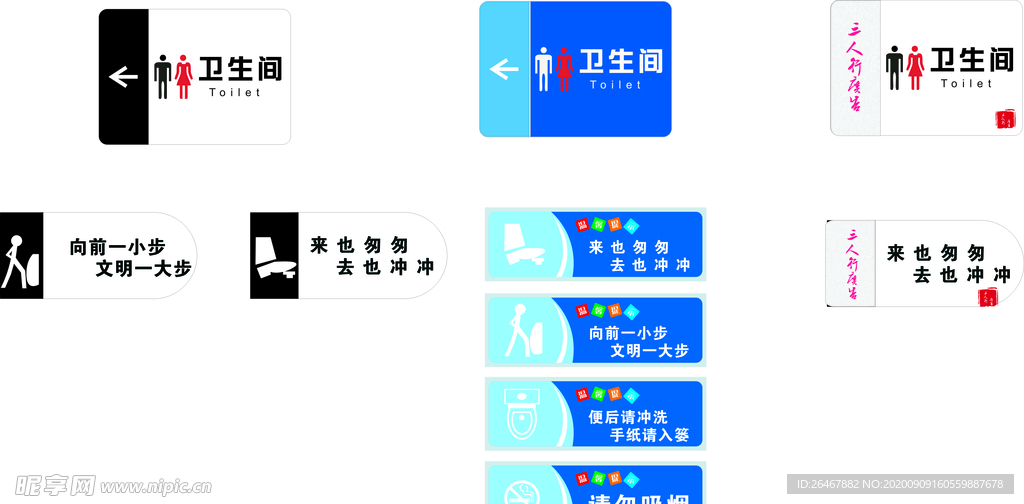 卫生间标识牌