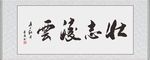 壮志凌云