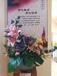 鲜花插花艺术