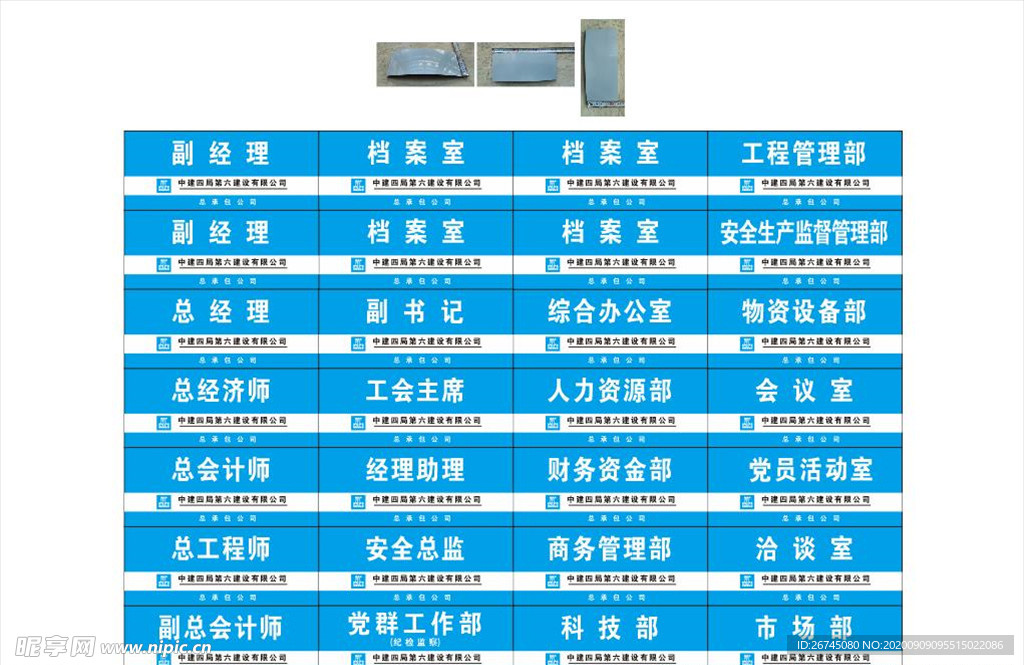 中国建筑门牌贴纸