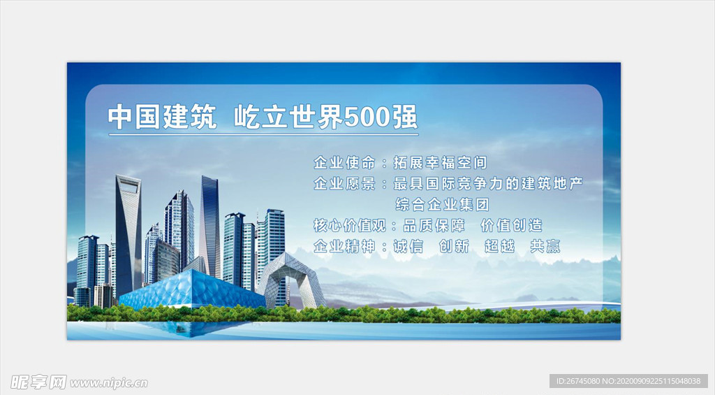 中国建筑屹立世界500强