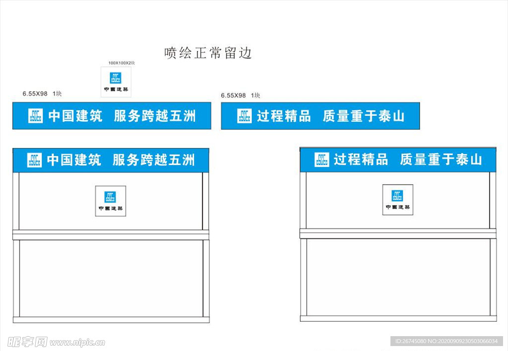 中国建筑机装箱画面