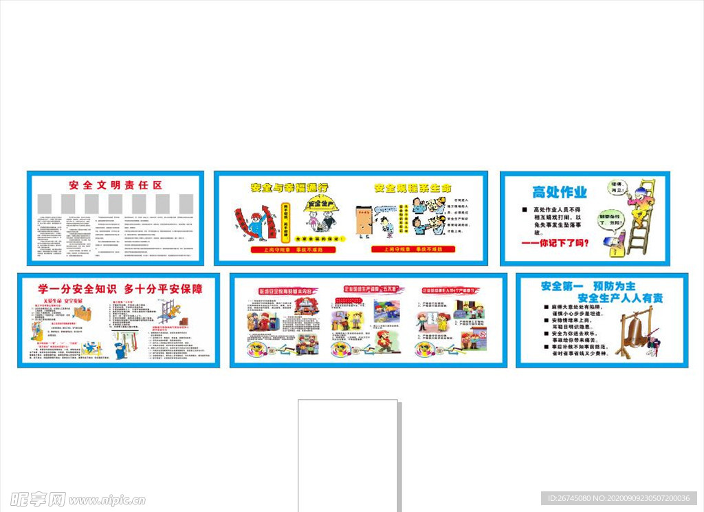 中国建筑 漫画安全教育围挡