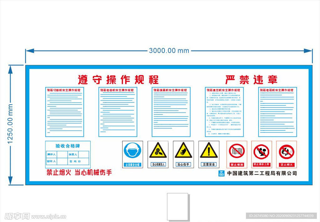 中建操作规程展板