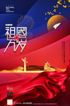 国庆节