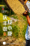 农民丰收节