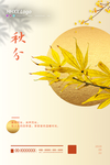 秋分