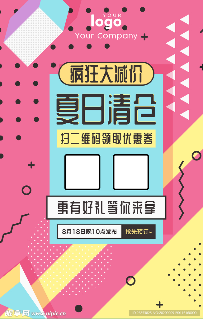 夏季清仓