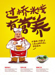 过桥米线