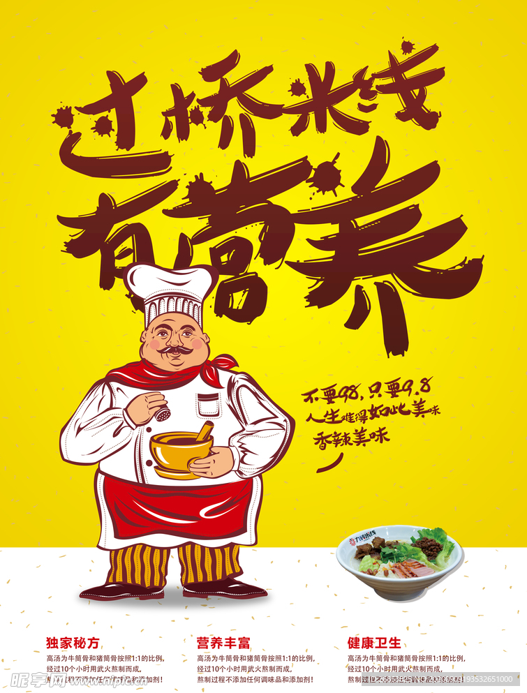 过桥米线