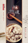 饺子