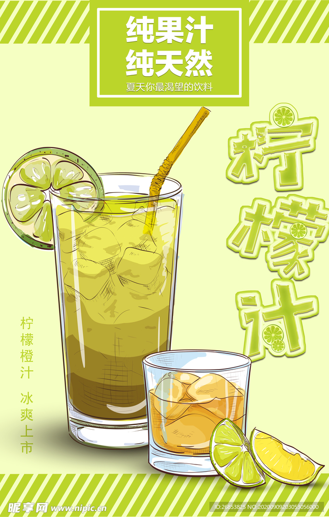 柠檬汁