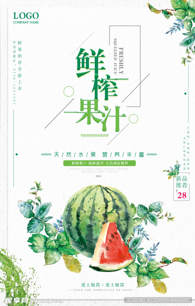 鲜榨果汁