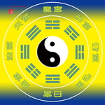 八卦阵