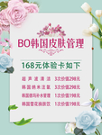 皮肤管理海报