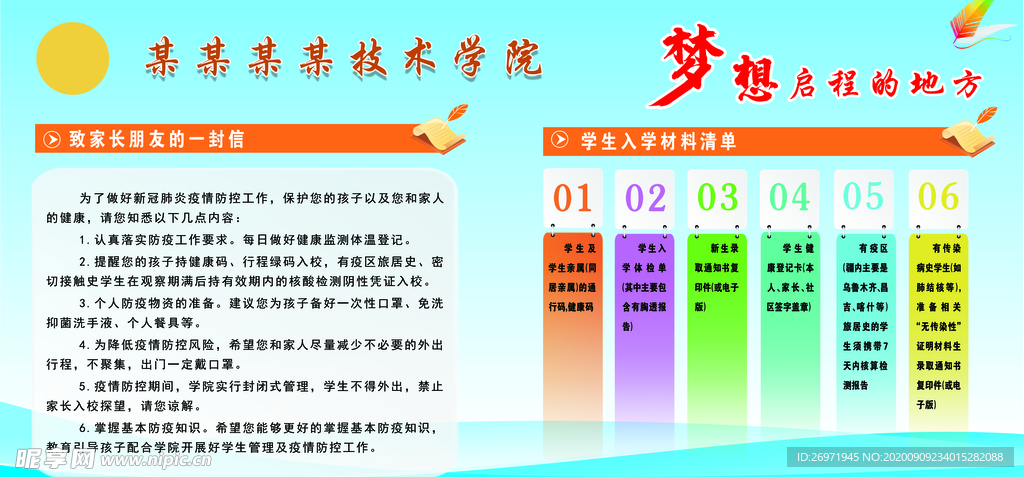 家长的一封信