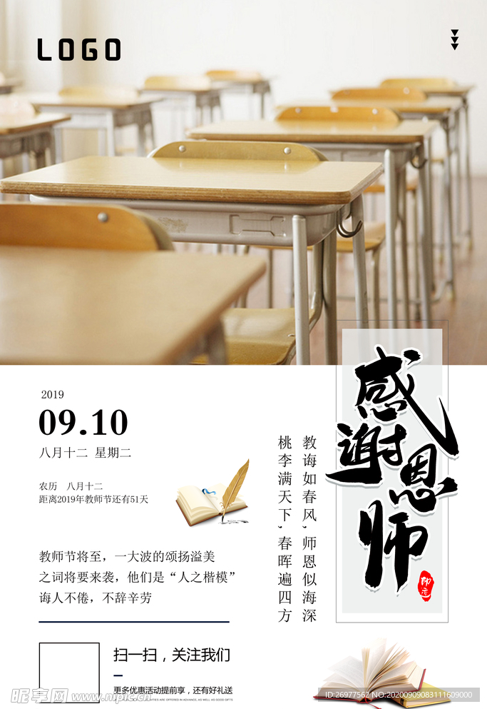 教师节海报