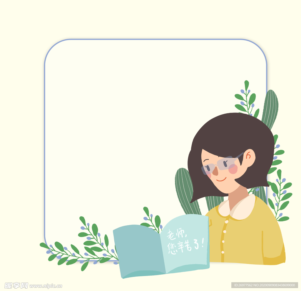 教师节植物边框