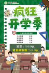 开学