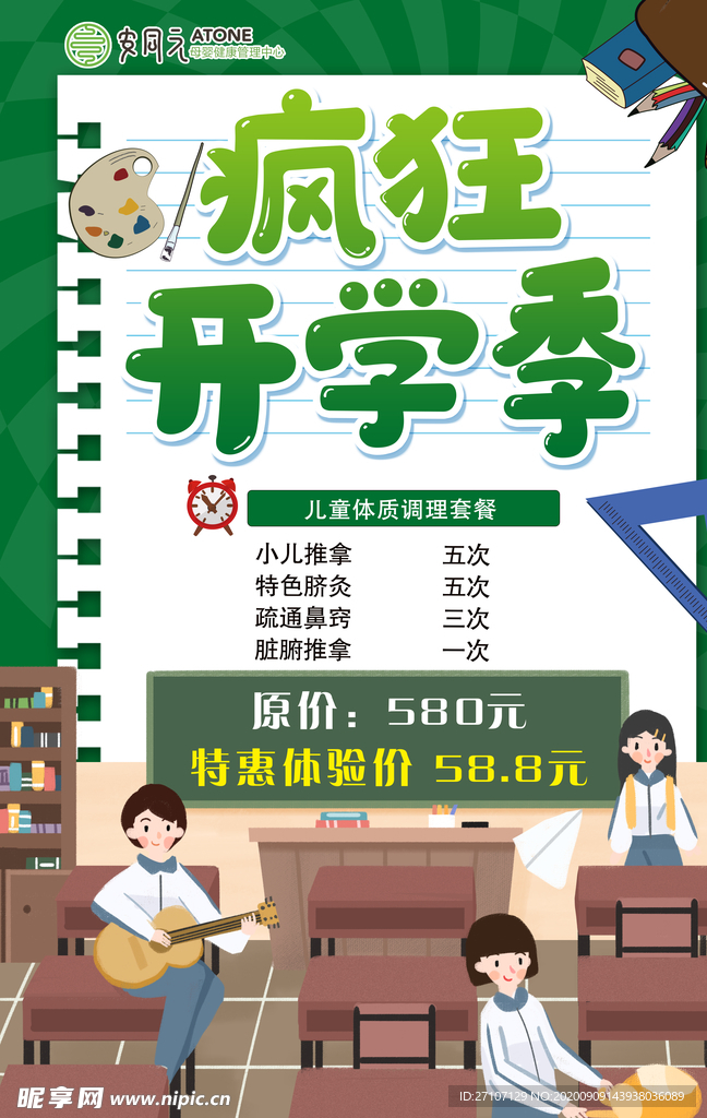 开学