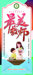 教师节