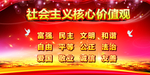 社会主义核心