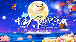 中秋节快乐
