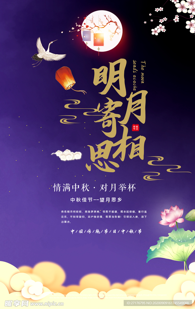 明月寄相思