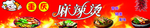 麻辣烫