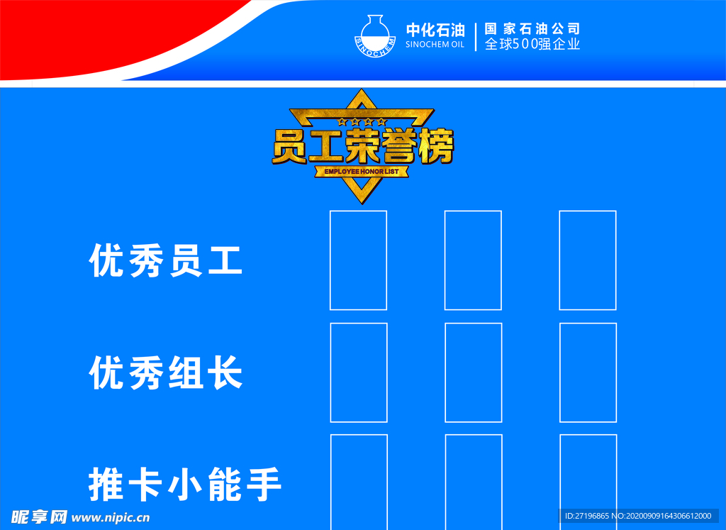 加油站荣誉榜