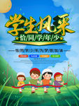 学生风采