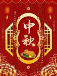 中秋
