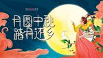 中秋节