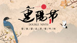 重阳节