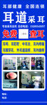 采耳展架