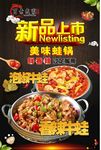 牛蛙海报