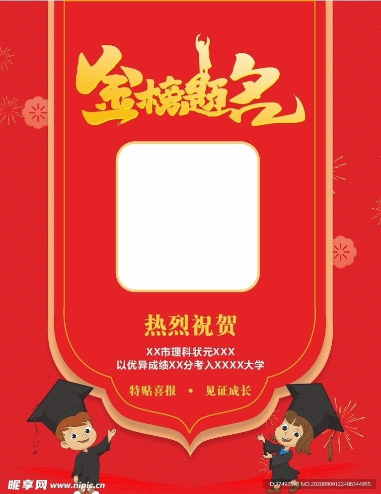 状元