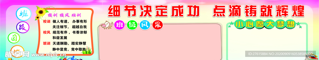 班级风采