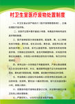 村卫生室医疗废物处置制度
