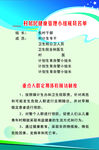 村民健康管理制度