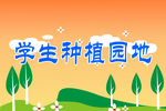 儿童社会实践基地