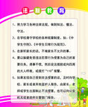 校园教育常规