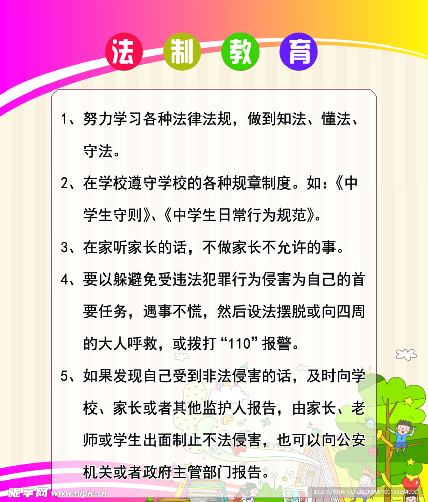 校园教育常规