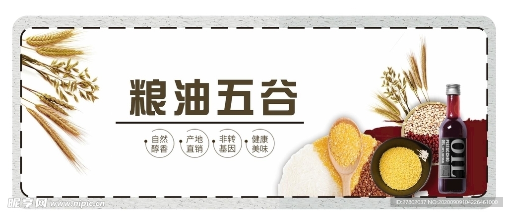 财米油盐 五谷杂粮 酱油酿造